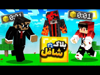  استریم ماینکرفت اما - کورول - فصل ۱ - ماینکرفت بلاک شافل با رضا و استاد فازی