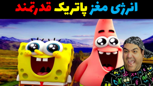  استریم ماینکرفت: داستانی ۲ - پرهام گیم پلی - فصل ۱ - قدرت انرژی مغز پاتریک