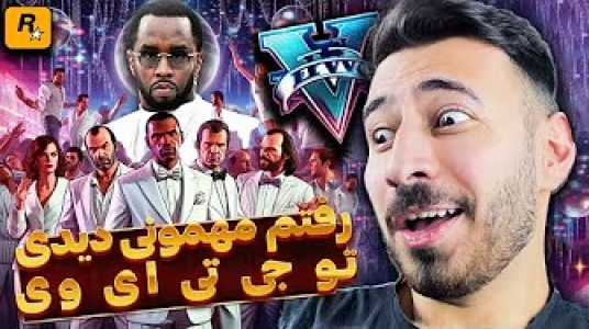  استریم جی‌تی‌ای ۵: پلیس - من‌دن تی‌وی - فصل ۱ - رفتم دی دی رو دستگیر کردم