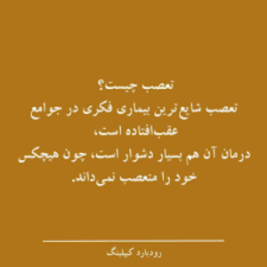  پادکست توسعه فردی - فصل ۱ - اپیزود ۵۵۸ - این آموزش ها جلوی تعصب بیجا رو میگیره