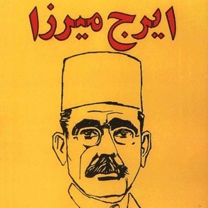  پادکست توسعه فردی - فصل ۱ - اپیزود ۱۵۹ - کهن الگوی دیمیتر در شعر ایرج میرزا!