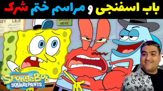  استریم ماینکرفت: داستانی ۲ - پرهام گیم پلی - فصل ۱ - باب اسفنجی و مراسم ختم شرک