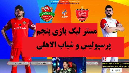  استریم پی‌اس ۲۱: مستر لیگ پرسپولیس - پرهام گیم پلی - لیگ برتر ایران - قسمت ۵
