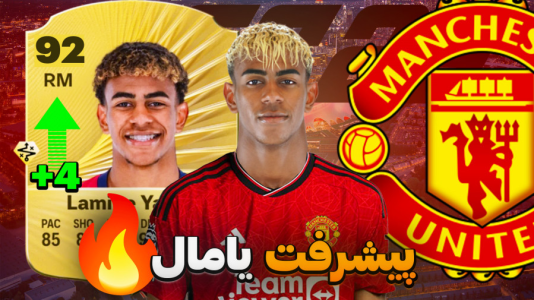  استریم اف‌سی ۲۶: فصل ۲ - کاپیتان - فصل ۱ - پیشرفت شاهکار یامال در یونایتد !