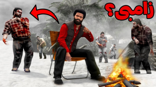  استریم جی‌تی‌ای ۵: زامبی - مهدی دلتا - فصل ۱ - همه کشته شدن!