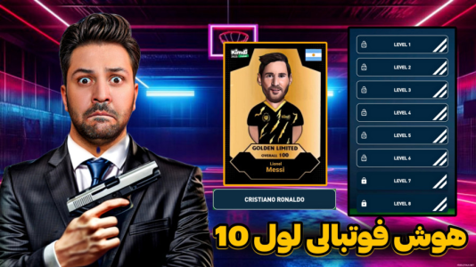 سریال چالش‌های فوتبالی با رضیتایم - هوش فوتبالی با مجازات - هوش فوتبالی اسم مسی و رونالدو رو ازم پرسید