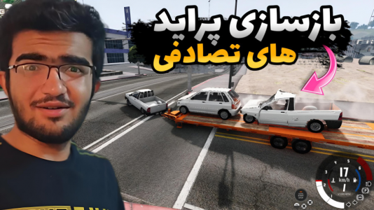  استریم بازسازی ماشین ۱ - سناتور هادی - فصل ۱ - بازسازی پراید‌های تصادفی