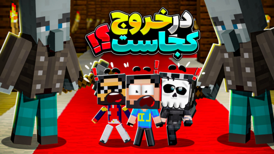  استریم ماینکرفت: زندگی مورچه‌ای - حسام ال‌دی - فصل ۱ - رسیدیم وودلند اما به چه قیمت