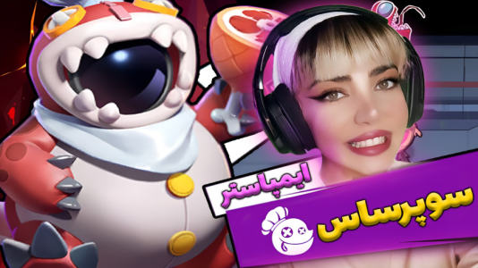  استریم سوپر ساس - شادی فاکس - فصل ۱ - امانگ آس مافیایی