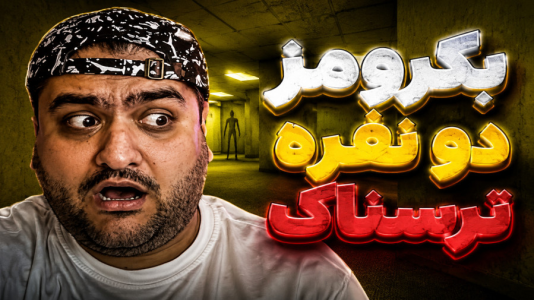  استریم بکرومز لاست رانرز - پرهام گیم پلی - فصل ۱ - قسمت ۱۰
