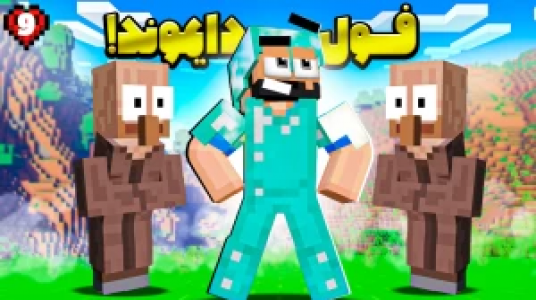  استریم ماینکرفت: هاردکور گلابی آباد - حسام ال‌دی - فصل ۱ - قسمت ۹