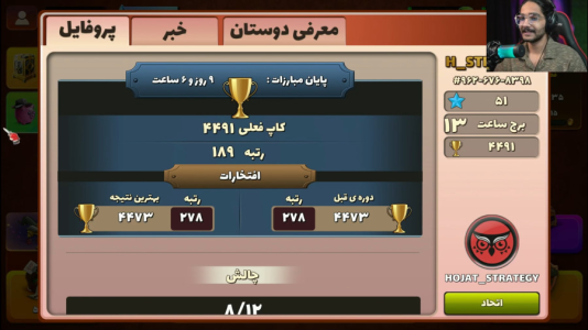  استریم پسرخوانده سری اول - حجت استراتژی - فصل ۱ - از شانس ما امشب همه انلاین هستن و بازی میکنند