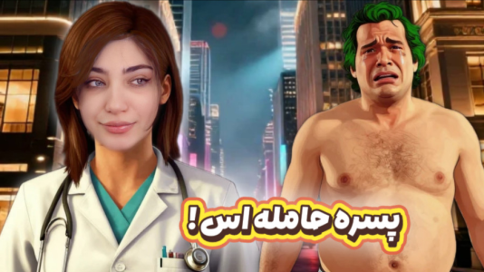  استریم جی‌تی‌ای ۵: تیمارستان روانی‌ها - ماریا گیم - فصل ۱ - باورم نمیشه