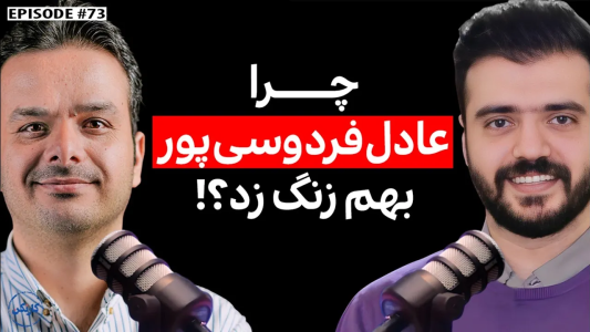 سریال ویدئوکست کار نکن - فصل ۱ - گفتگو با ابوطالب حسینی، کمدین