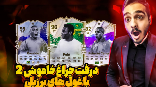  استریم اف‌سی ۲۴: درفت موبایل - کاپو اس‌تی‌آر - فصل ۱ - درفت چراغ خاموش با غول‌های برزیلی