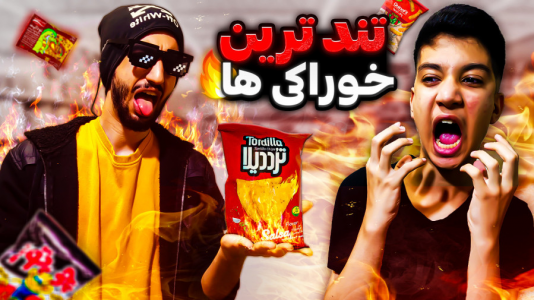 سریال چالش با ارچی اگزایت - فصل ۱ - تند ترین خوراکی ها سوپرمارکت ها، کیک فلفلی ؟