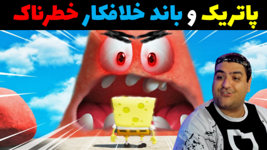  استریم جی‌تی‌ای ۵ داستانی: پاتریک و شرک - پرهام گیم پلی - فصل ۱ - پاتریک و باند خلافکار