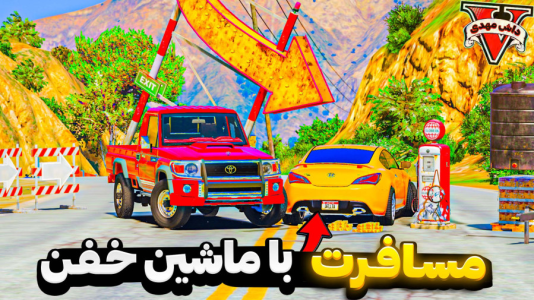  استریم جی‌تی‌ای ۵: مسافرت - مهدی دلتا - فصل ۱ - با خفن ترین ماشین های جی تی ای رفتیم مسافرت!