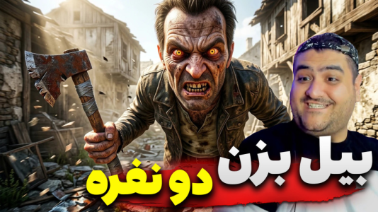  استریم حفاری در دنیای زامبی - پرهام گیم پلی - فصل ۱ - قسمت ۷