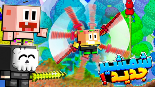  استریم تراریا - دایی حامد - فصل ۱ - میریم زیر زمین تراریا ۸