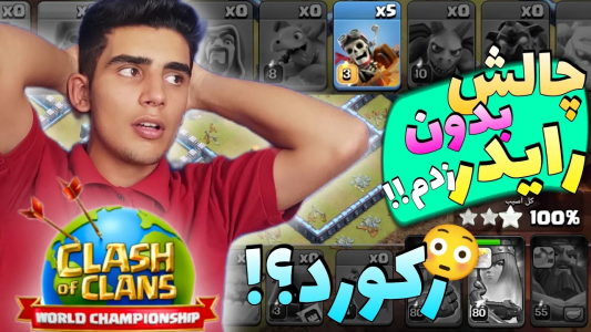  استریم کلش آف کلنز: ترفندها و نکات - فرزاد مولائی - فصل ۱ - چالش مقدماتی ماه ژوئیه!