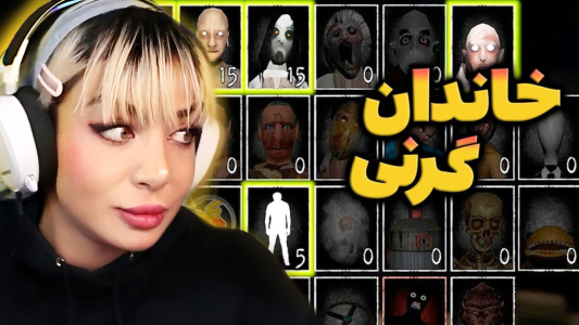  استریم گرنی: خانواده - شادی فاکس - فصل ۱ - قسمت ۲