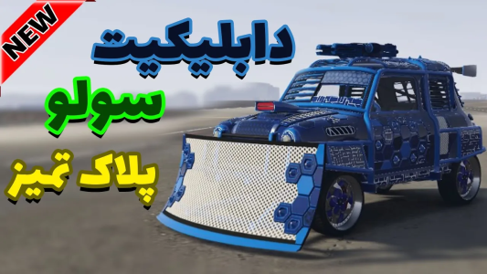  استریم جی‌تی‌ای آنلاین سری دوم  - رسکی - گلیچ دابلیکیت سولو - قسمت ۳