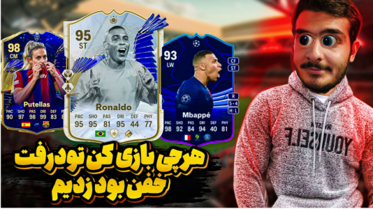  استریم اف‌سی ۲۴: درفت موبایل - کاپو اس‌تی‌آر - فصل ۱ - هرچی بازی کن خفن بود تو درفت زدیم