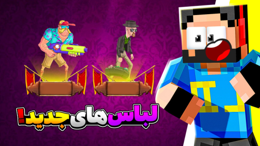  استریم پسرخوانده - حسام ال‌دی - فصل ۱ - قهرمان و لباس های جدید گرفتم