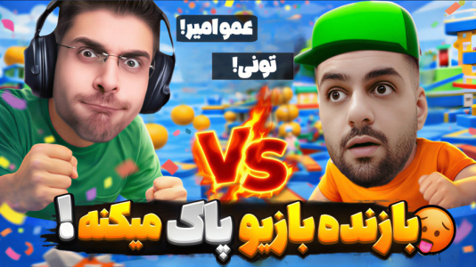  استریم استامبل گایز - RIP - فصل ۱ - ازنده باید بازیو پاک کنه