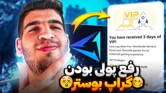  استریم کال آف دیوتی: کاهش پینگ - ایزی پلی گیمینگ - فصل ۱ - کاهش پینگ کالاف دیوتی