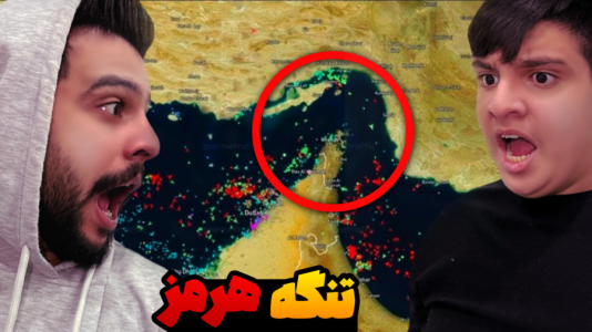  استریم اپن‌فرانت - ابوالفضل ایکس مستر - فصل ۱ - جنگ تنگه هرمز با علی !!