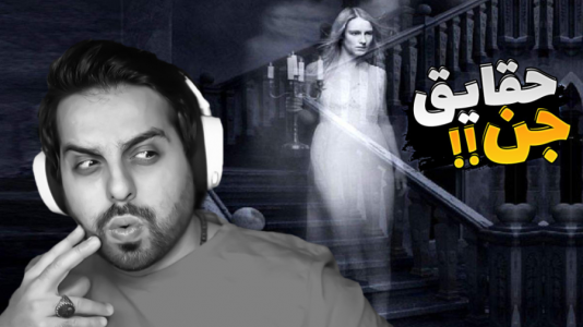 سریال عجایب و دانستنی‌ها - علی کامیکس - فصل ۱ - حقایقی در مورد اجنه !