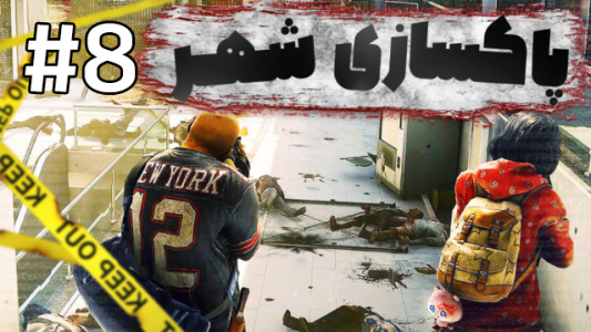  استریم جنگ جهانی زد - شزی - فصل ۱ - قسمت ۸