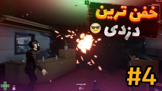  استریم پرفکت هایست - شزی - فصل ۱ - قسمت ۴