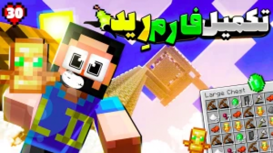  استریم ماینکرفت: هاردکور گلابی آباد - حسام ال‌دی - فصل ۱ - قسمت ۳۰