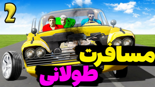  استریم مسافرت طولانی ۳ - عمو هیتمن - فصل ۱ - قسمت ۲