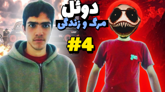  استریم رولت روسی - مهدی استار - فصل ۱ - قسمت ۵