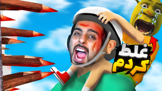  استریم شبیه‌ساز دیوونه‌ خونه - علی کامیکس - فصل ۱ - زندگی پیرمرد پر حاشیه