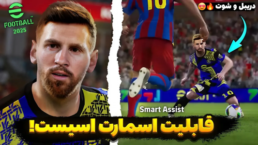 سریال آموزش تکنیک‌های ای‌فوتبال با عادل تکنو - فصل ۱ - دریبل و شوت هوشمند