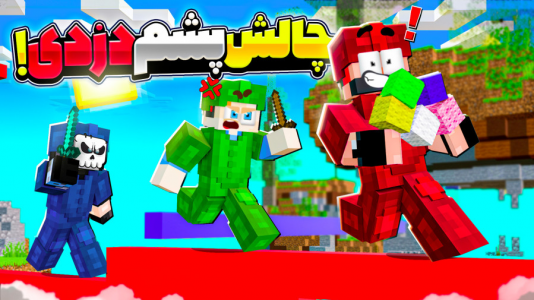  استریم ماینکرفت: بدوارز - حسام ال‌دی - بدوارز - چالش پشم دزدی