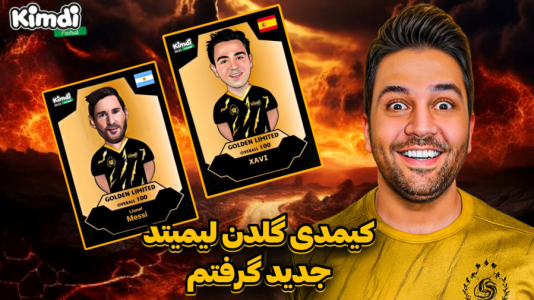 سریال آنباکس کیمدی گلدن لیمیتد - رضیتایم - فصل ۱ - گلدن لیمیتد جدید گرفتم