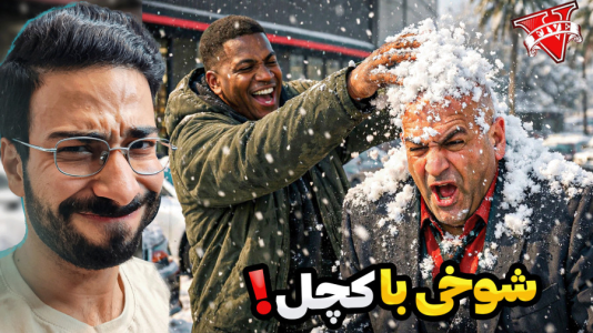  استریم جی‌تی‌ای ۵: شوخی - حسین آرتی‌جی - فصل ۱ - شوخی با کچل در جی تی ای