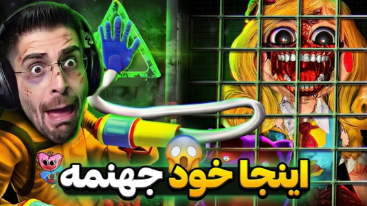  استریم پاپی پلی تایم - RIP - فصل ۱ - وارد جهنم مدرسه شدم