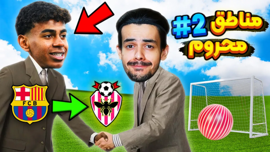  استریم فیفا ۲۴: کریر مود صورتی‌پوشان - دنی پینکمن - فصل ۱ - خرید لامینه یامال از بارسلونا