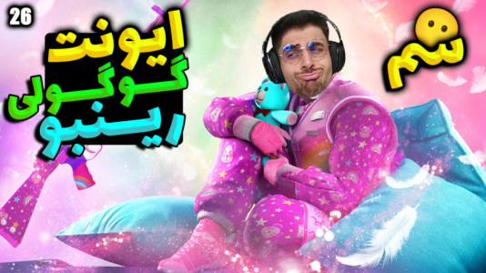  استریم رینبو سیکس سیج - RIP - فصل ۱ - ایونت سمی جدید داریم