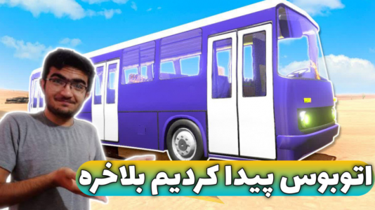  استریم مسافرت طولانی ۱ - سناتور هادی - فصل ۱ - قسمت ۳۳