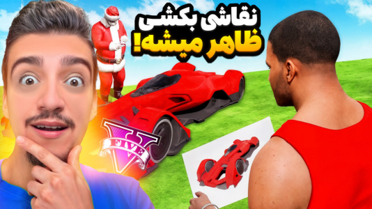  استریم جی‌تی‌ای ۵: چالش نقاشی - نیموش - فصل ۱ - قسمت ۶