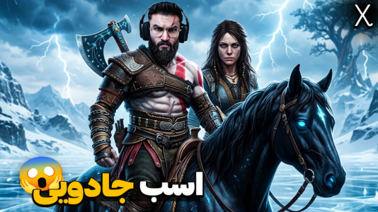  استریم خدای جنگ: رگناروک - کاپیتان - فصل ۱ - سفر به زیر آب با اسب جادویی !