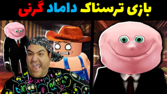  استریم گرنی: فرار از خوک - پرهام گیم پلی - فصل ۱ - قسمت ۹